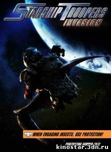 Смотреть онлайн Звездный десант: Вторжение / Starship Troopers: Invasion (2012)