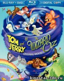 Смотреть онлайн Том и Джерри и волшебник из страны Оз / Tom and Jerry & The Wizard of Oz (2011)
