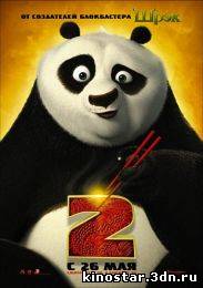 Смотреть онлайн Кунг-фу Панда 2 / Kung Fu Panda 2 (2011)