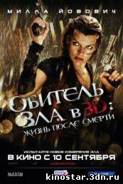Смотреть онлайн Обитель зла 4: Жизнь после смерти / Resident Evil: Afterlife (2010) HD