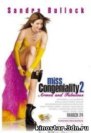 Смотреть онлайн Мисс конгениальность 2 / Miss Congeniality 2: Armed and Fabulous (2005) HD