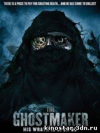 Смотреть онлайн Коробка Теней / The Ghostmaker / Box of Shadows (2011) HD