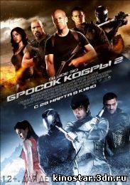 Смотреть онлайн Бросок кобры / G.I. Joe: The Rise of Cobra (2009-2013) HD