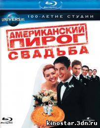 Смотреть онлайн Американский пирог 3: Американская свадьба / American Pie 3: American Wedding (2003) HD