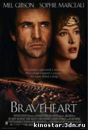 Смотреть онлайн Храброе сердце / Braveheart (1995) HD