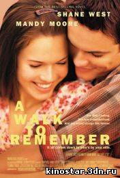 Смотреть онлайн Памятная прогулка / Walk to Remember (2002) HD