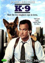 Смотреть онлайн К-9. Собачья работа / K-9 (1989) HD