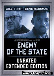 Смотреть онлайн Враг государства / Enemy of the State (1998) HD