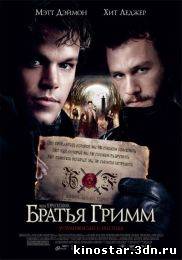 Смотреть онлайн Братья Гримм / The Brothers Grimm (2005) HD