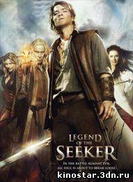 Смотреть онлайн Легенда об Искателе / Legend of the Seeker (2008-2010 / 1, 2 сезон) HD