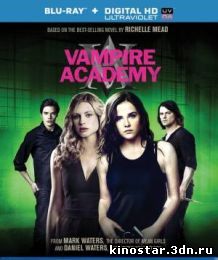 Смотреть онлайн Академия вампиров / Vampire Academy (2014)