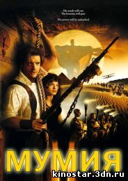 Смотреть онлайн Мумия / The Mummy (1999-2008 / 1-3 часть) HD