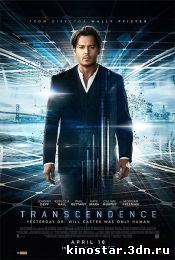 Смотреть онлайн Превосходство / Transcendence (2014) HD