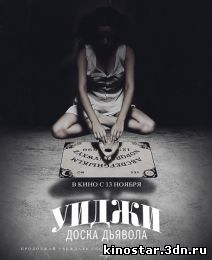 Смотреть онлайн Уиджи: Доска Дьявола / Ouija (2014)