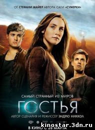 Гостья / The Host (2013) HD