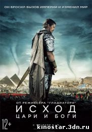 Смотреть онлайн Исход: Цари и боги / Exodus: Gods and Kings (2014)
