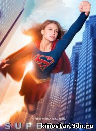Смотреть онлайн Супердевушка / Супергёрл / Supergirl (2015) HD