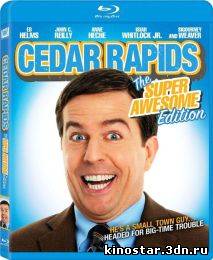 Смотреть онлайн Совсем не бабник / Cedar Rapids (2011)