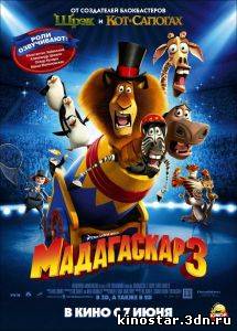 Смотреть онлайн Мадагаскар 3 / Madagascar 3: Europe's Most Wanted (2012)
