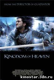 Смотреть онлайн Царство небесное / Kingdom of Heaven (2005)