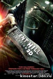 Смотреть онлайн Сайлент Хилл 2 / Silent Hill: Revelation 3D (2012)