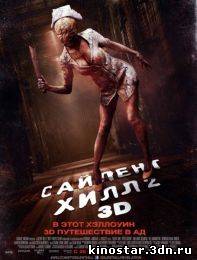 Смотреть онлайн Сайлент Хилл 2 / Silent Hill: Revelation 3D (2012) HD