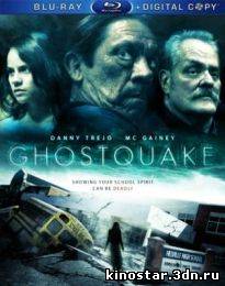 Смотреть онлайн Призрак в школе / Haunted High / Ghost Quake (2012) HD