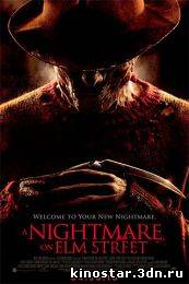 Смотреть онлайн Кошмар на улице Вязов / A Nightmare on Elm Street / 1-9 часть  (1984-2010) HD
