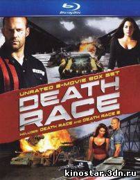 Смотреть онлайн Смертельная гонка / Death Race (1-2 часть / 2008-2010) HD