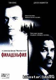 Смотреть онлайн Филадельфия / Philadelphia (1993) HD