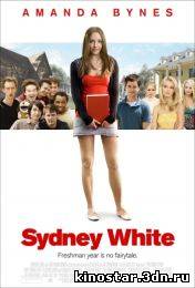Смотреть онлайн Сидни Уайт / Sydney White (2007) HD