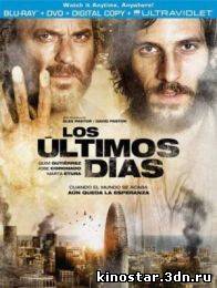 Смотреть онлайн Эпидемия / Los ultimos dias (2013)