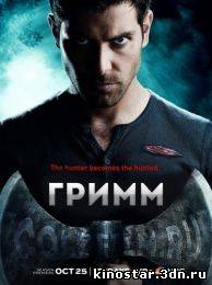 Смотреть онлайн Гримм / Grimm (2013 / 3 сезон) HD
