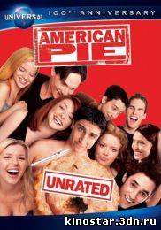 Смотреть онлайн Американский пирог / American Pie (1-2 часть / 1999-2001) HD