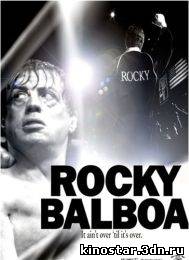 Смотреть онлайн Рокки / Rocky (1976 - 2006 / все части) HD