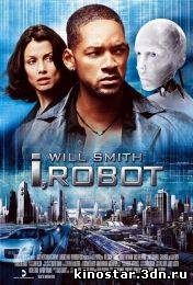 Смотреть онлайн Я, робот / I, Robot (2004) HD