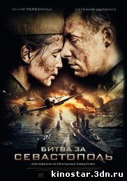 Смотреть онлайн Битва за Севастополь (2015)
