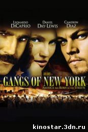 Смотреть онлайн Банды Нью-Йорка / Gangs of New York (2002) HD